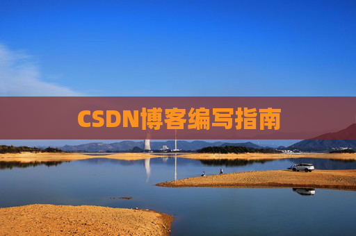 CSDN博客之星—郭霖的博客之旅